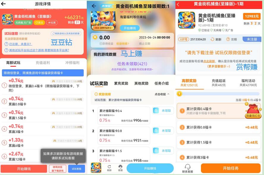 馬上賺APP游戲試玩平臺(tái)價(jià)格傭金多少錢？實(shí)測(cè)：比豆豆鉆還高靠譜嗎？
