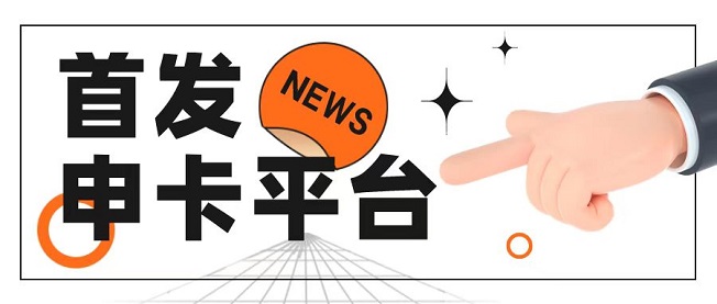 趣推卡注冊(cè)