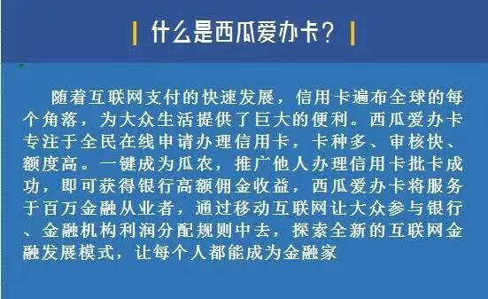 西瓜愛辦卡平臺注冊