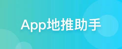任推邦app地推接單平臺(tái)！