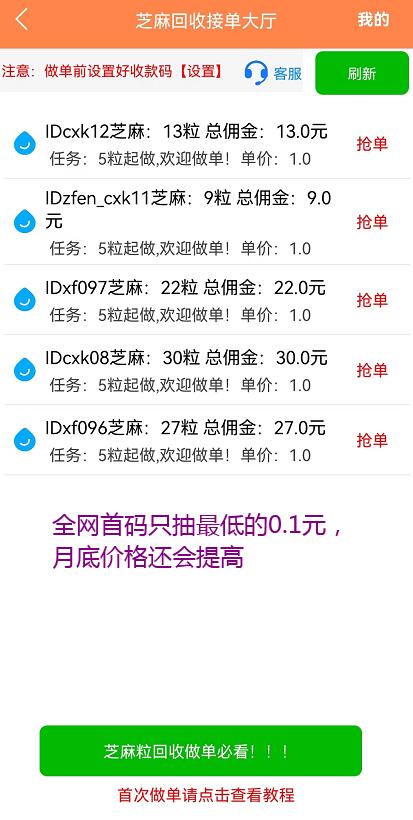 芝麻回收平臺(tái)怎么賺錢？支付寶芝麻粒掃碼助力賺錢日入300+靠譜嗎