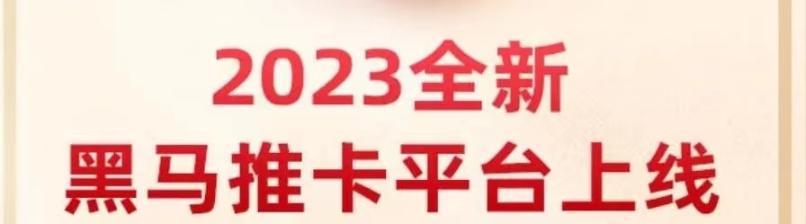 必推客辦卡拿高傭金，最新首碼！