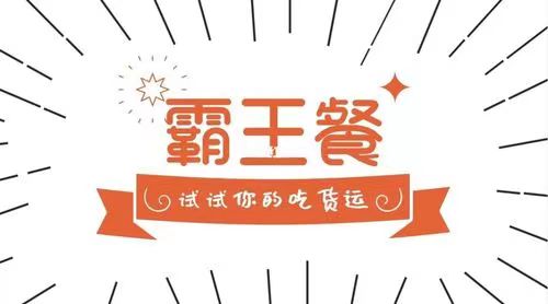 歪麥霸王餐-一站式霸王餐返傭平臺！