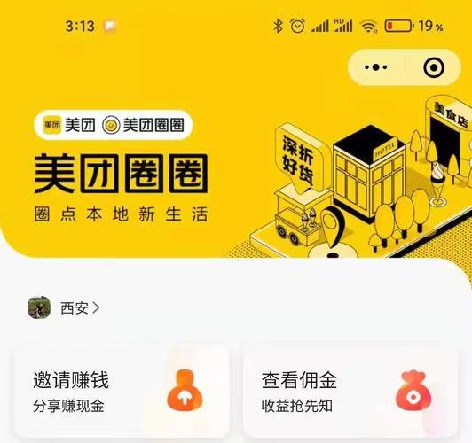 美團(tuán)圈圈新手必看攻略，注冊開通美團(tuán)圈圈達(dá)人流程！