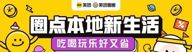 美團(tuán)圈圈-超實用的團(tuán)購分銷平臺！