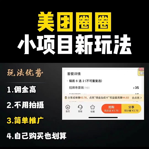 美團(tuán)圈圈首頁(yè)，附帶注冊(cè)入口！