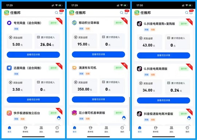 任推邦-人人都可做的地推拉新平臺(tái)！