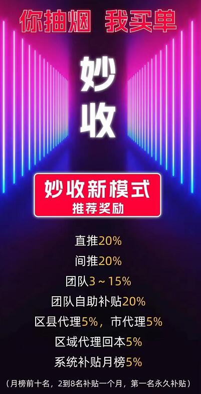 妙收煙盒回收怎么成為代理？妙收VIP會(huì)員有什么用途？