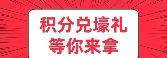 積分聯(lián)盟-讓積分兌換變得很簡單！