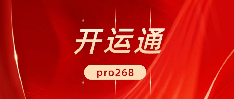 最前沿！開運(yùn)通手機(jī)pos政策來了！官方首碼對(duì)接