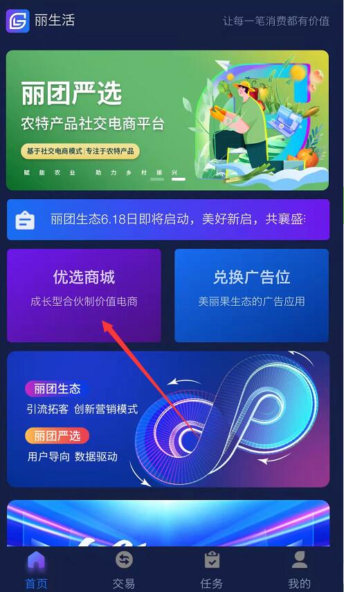麗團(tuán)生態(tài)APP安全可靠嗎？麗團(tuán)生態(tài)如何交易變現(xiàn)需要購物貢獻(xiàn)值嗎
