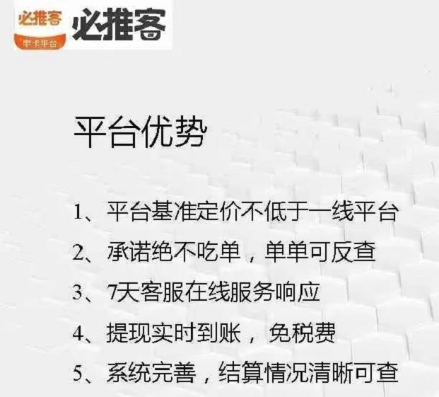 必推客好用的推卡平臺，人人可做合伙人！