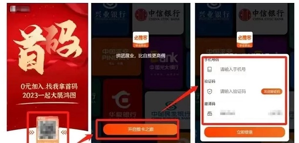 必推客-首碼高價申卡APP！