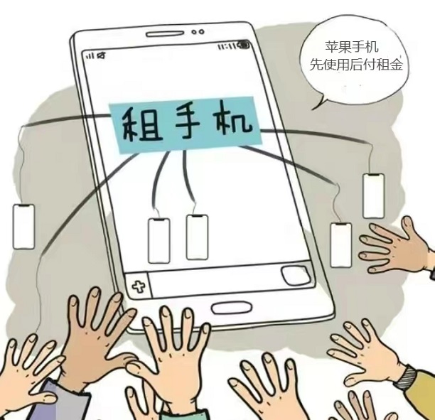 我來租-高性價(jià)比的租手機(jī)平臺(tái)！