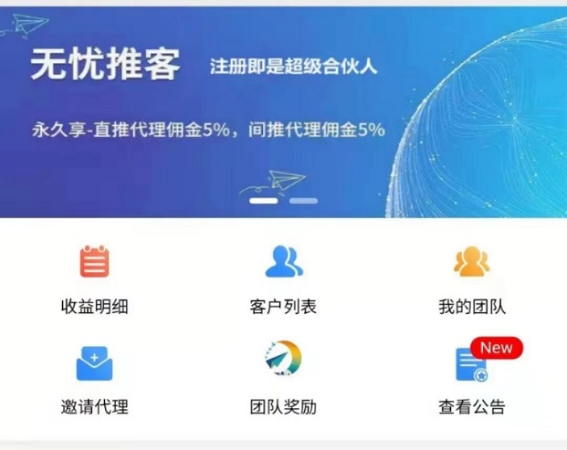 無(wú)憂推客-高傭金結(jié)算快值得做！