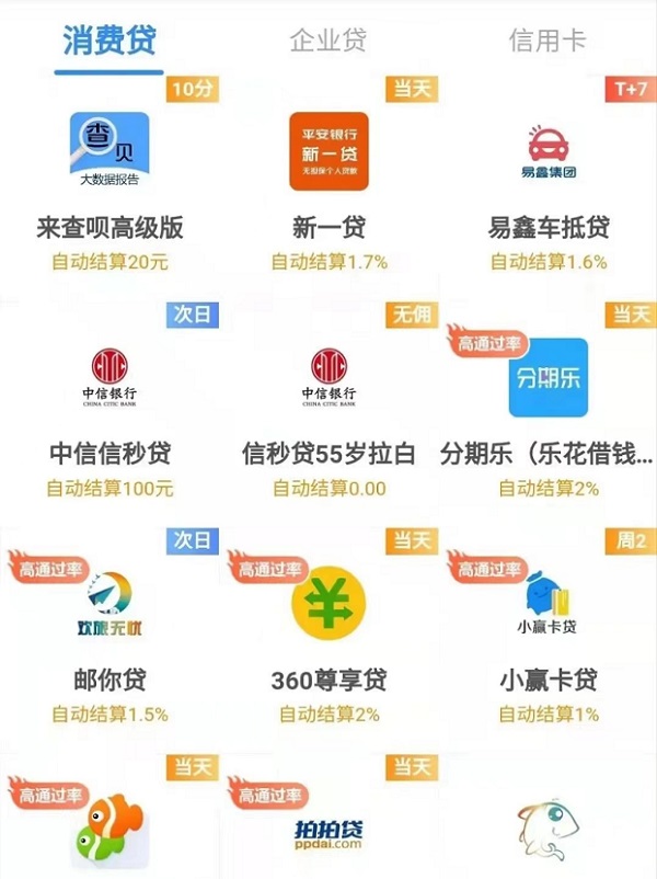 無(wú)憂推客-超級(jí)聚合推廣返傭金app!