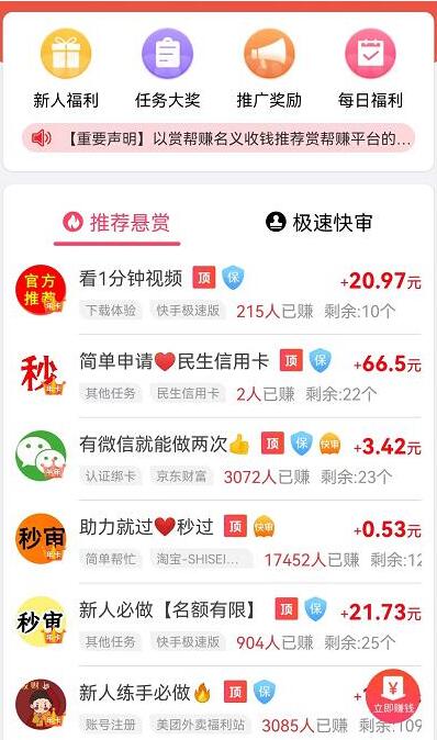 淘娛邦APP是什么？淘娛邦懸賞任務平臺賺錢是真的嗎？
