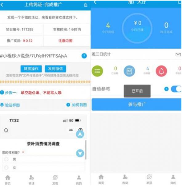 微米君微信投票賺錢(qián)是真的嗎？微米君APP怎么做？