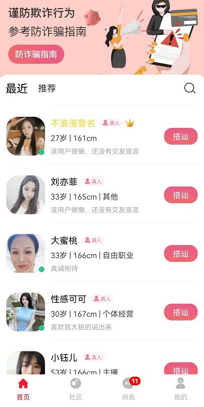 隨她交友APP是什么？隨她綠色交友平臺是安全正規(guī)的嗎？