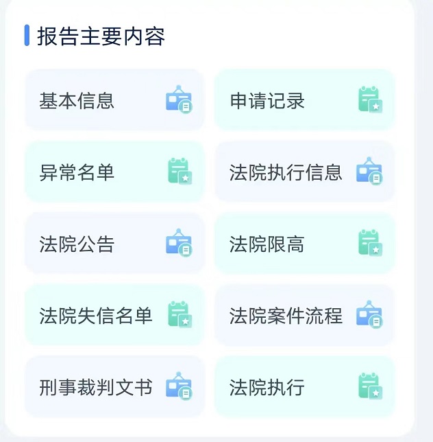 信誠信個(gè)人大數(shù)據(jù)查詢軟件