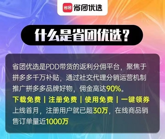 省團(tuán)優(yōu)選-超實(shí)用的電商分享返傭平臺(tái)！