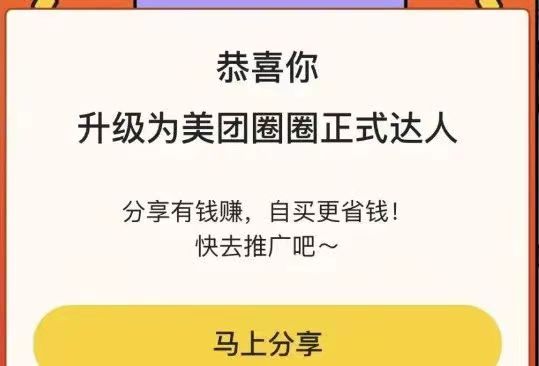 美團(tuán)圈圈達(dá)人注冊(cè)