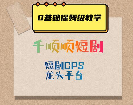 一順百順千順順平臺(tái)怎么樣？千順科技短劇分銷(xiāo)系統(tǒng)是真是假