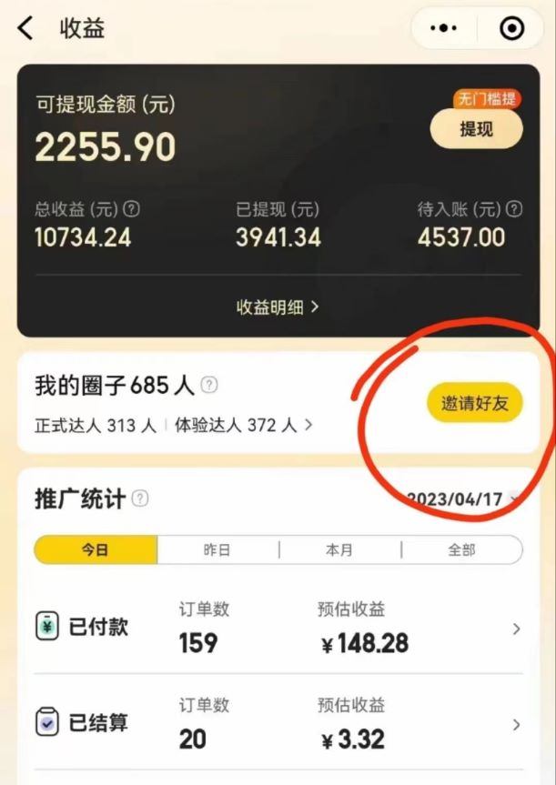 美團(tuán)圈圈達(dá)人注冊(cè)開(kāi)通