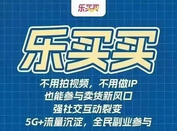 樂買買省錢邀請口令2223