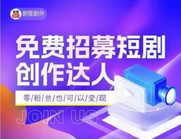 劇里劇外短劇項(xiàng)目