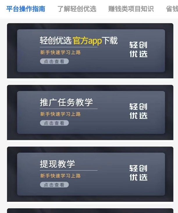 輕創(chuàng)優(yōu)選-必推集團旗下app拉新平臺！