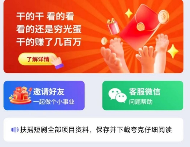 扶搖短劇短劇分發(fā)，短劇cps首發(fā)app!