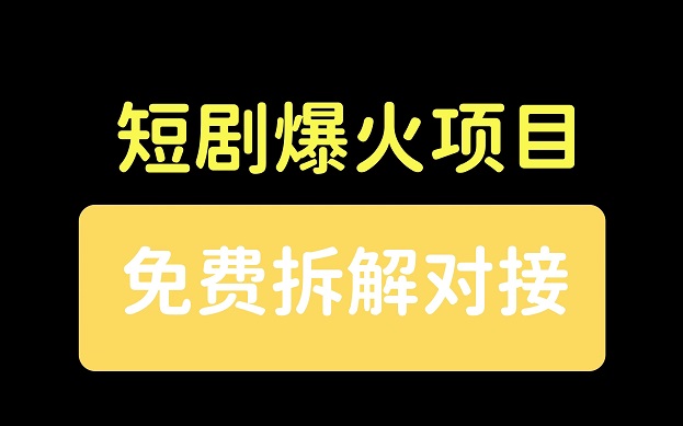 劇里劇外-人人可推廣的創(chuàng)業(yè)項目！