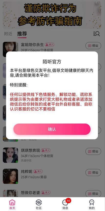 陌聽APP交友真的可靠嗎？陌聽交友平臺安全正規(guī)嗎