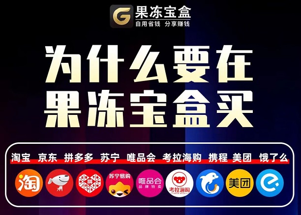 果凍寶盒-新人邀請(qǐng)碼填131377