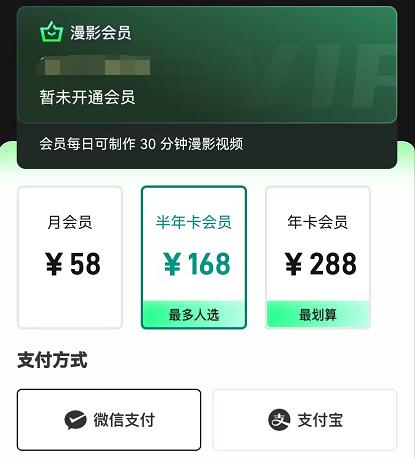 漫影快剪會員開通收費多少錢？漫影快剪免費試用專屬特價優(yōu)惠可靠嗎