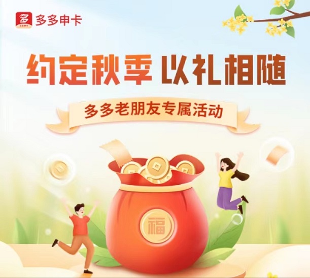 多多申卡卡種多，滿足你的各種推卡需求！