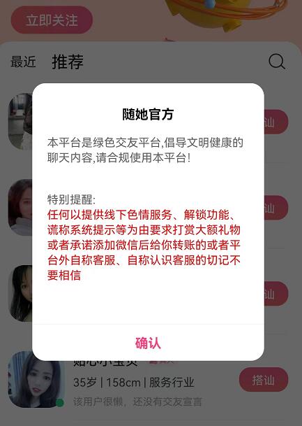 隨她交友軟件正規(guī)可靠嗎？隨她APP是真的嗎？