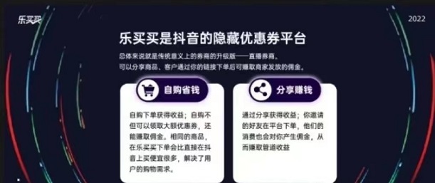 樂買買-超高返傭的抖客平臺！
