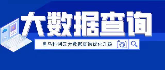 百分信用大數據查詢