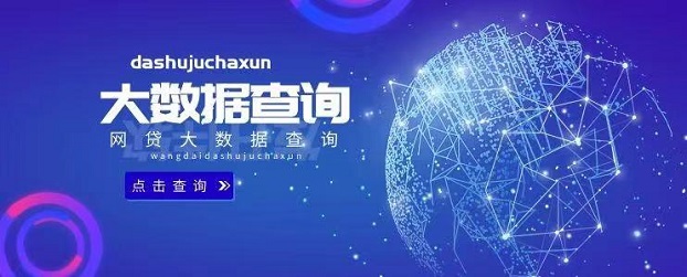百業(yè)征信-專業(yè)檢查大數(shù)據(jù)信用！