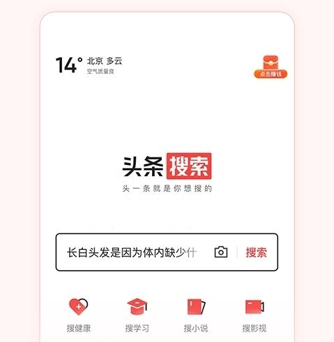 頭條搜索極速版邀請碼是多少,2023年通用的頭條搜索極速版邀請碼是哪些