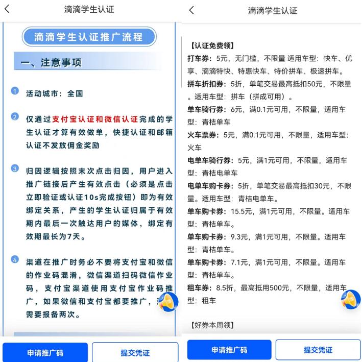 滴滴學(xué)生認(rèn)證拉新平臺(tái)入口在哪里？滴滴學(xué)生推廣多少錢一個(gè)？