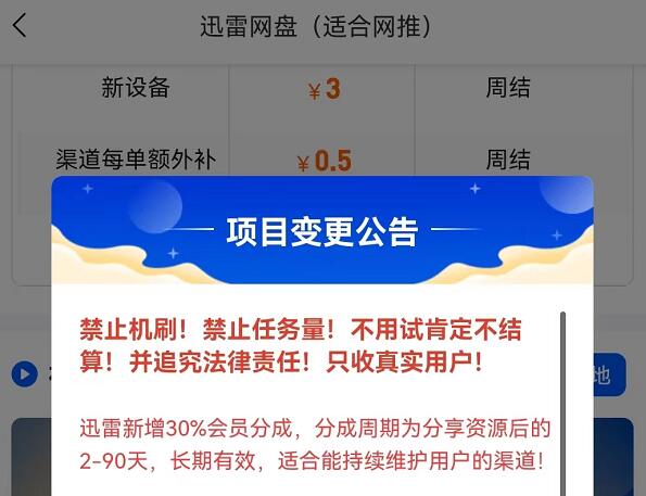 迅雷網(wǎng)盤(pán)推廣會(huì)員開(kāi)通分成提成多少？迅雷網(wǎng)盤(pán)拉新收益真的太香了