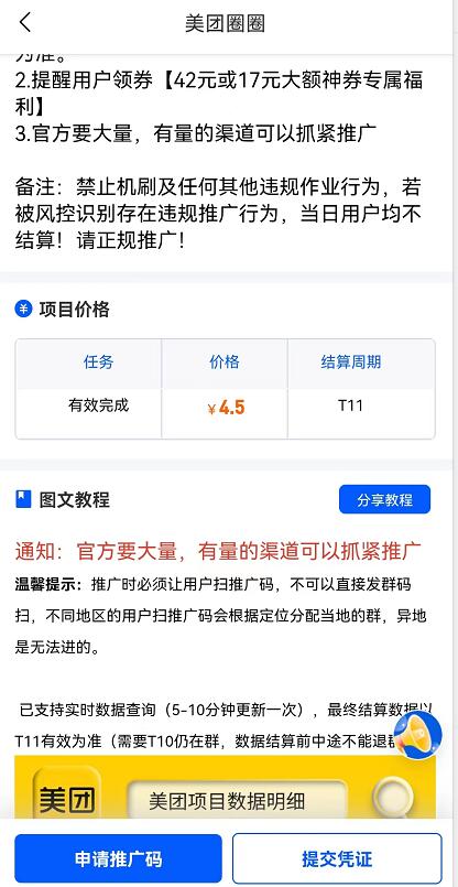 美團(tuán)圈圈企業(yè)微信群推廣怎么做？美團(tuán)社群地推教程太牛了