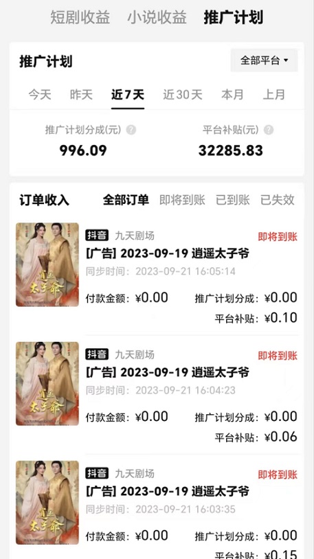 創(chuàng)作貓短劇-靠譜的短劇推廣平臺！