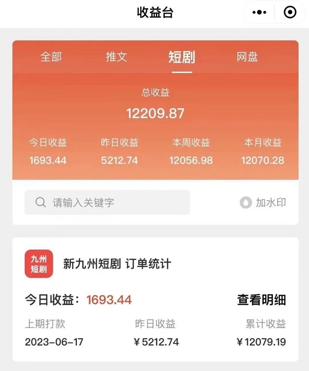 九州短劇-短劇行業(yè)黑馬！