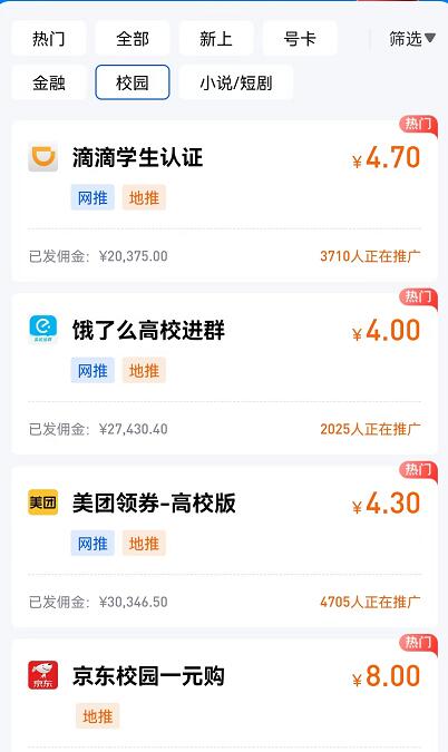 十大校園推廣賺錢副業(yè)排名：高校大學(xué)生地推項目排行榜