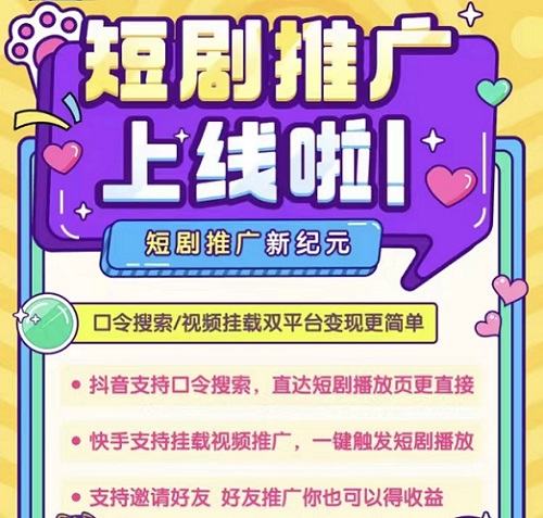 熊貓短劇-好用的短劇推廣平臺！