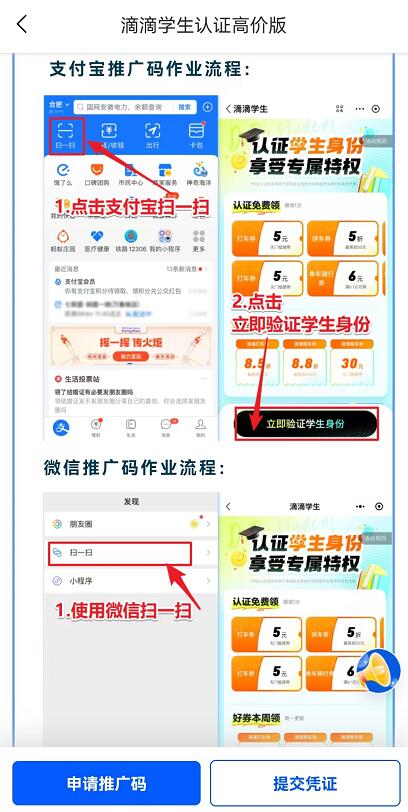 滴滴學(xué)生認證推廣怎么賺錢？滴滴學(xué)生認證地推兼職是真的嗎